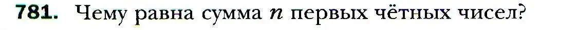 Условие номер 781 (страница 226) гдз по алгебре 9 класс Мерзляк, Полонский, учебник