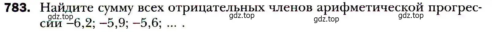 Условие номер 783 (страница 226) гдз по алгебре 9 класс Мерзляк, Полонский, учебник