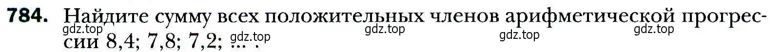 Условие номер 784 (страница 226) гдз по алгебре 9 класс Мерзляк, Полонский, учебник