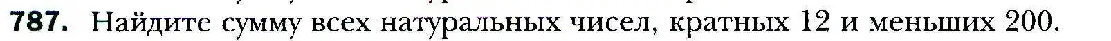 Условие номер 787 (страница 226) гдз по алгебре 9 класс Мерзляк, Полонский, учебник
