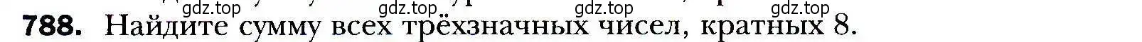 Условие номер 788 (страница 226) гдз по алгебре 9 класс Мерзляк, Полонский, учебник
