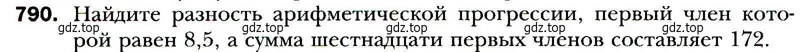 Условие номер 790 (страница 226) гдз по алгебре 9 класс Мерзляк, Полонский, учебник