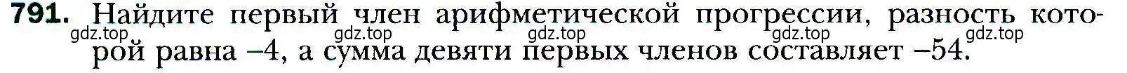 Условие номер 791 (страница 226) гдз по алгебре 9 класс Мерзляк, Полонский, учебник