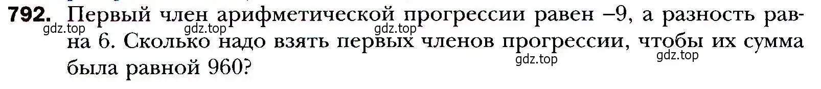 Условие номер 792 (страница 226) гдз по алгебре 9 класс Мерзляк, Полонский, учебник