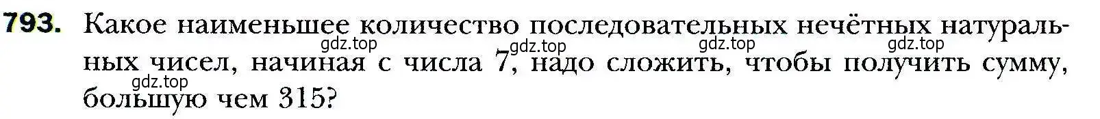 Условие номер 793 (страница 227) гдз по алгебре 9 класс Мерзляк, Полонский, учебник