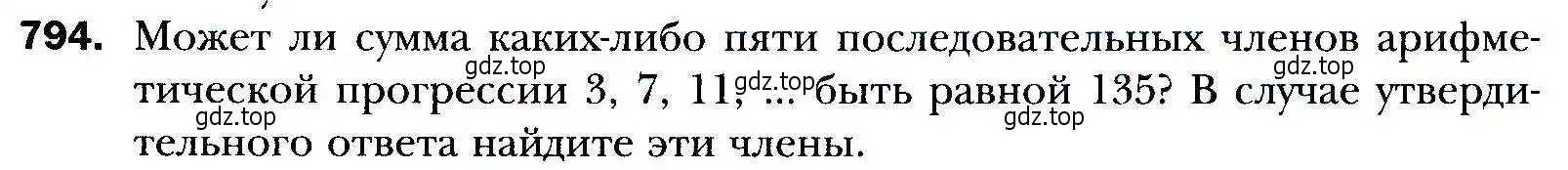 Условие номер 794 (страница 227) гдз по алгебре 9 класс Мерзляк, Полонский, учебник