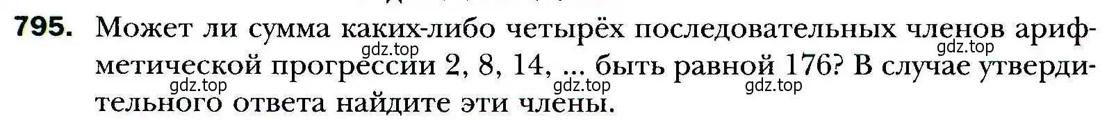 Условие номер 795 (страница 227) гдз по алгебре 9 класс Мерзляк, Полонский, учебник