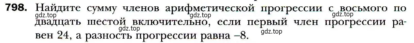 Условие номер 798 (страница 227) гдз по алгебре 9 класс Мерзляк, Полонский, учебник