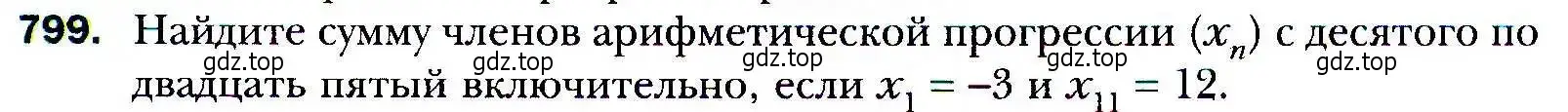 Условие номер 799 (страница 227) гдз по алгебре 9 класс Мерзляк, Полонский, учебник