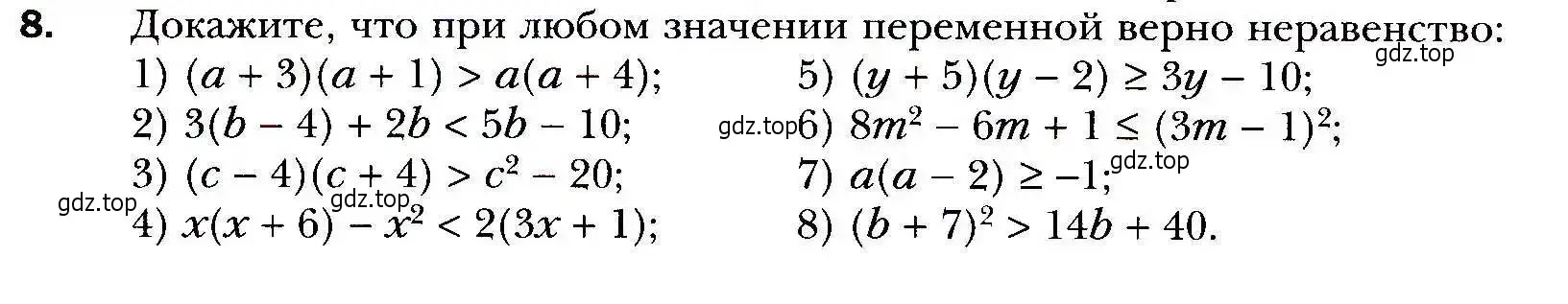 Условие номер 8 (страница 8) гдз по алгебре 9 класс Мерзляк, Полонский, учебник