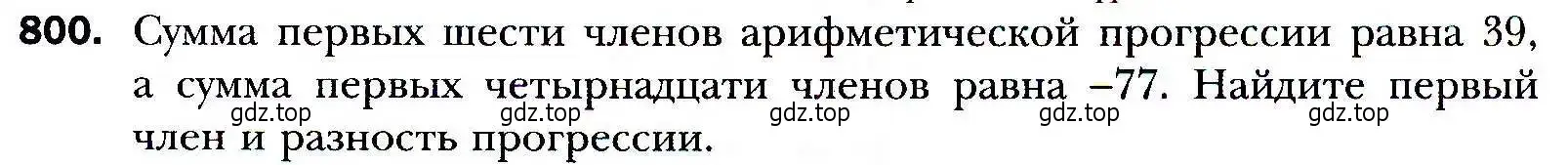Условие номер 800 (страница 227) гдз по алгебре 9 класс Мерзляк, Полонский, учебник