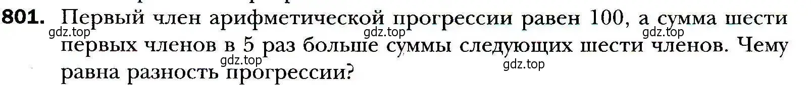 Условие номер 801 (страница 227) гдз по алгебре 9 класс Мерзляк, Полонский, учебник