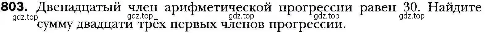 Условие номер 803 (страница 227) гдз по алгебре 9 класс Мерзляк, Полонский, учебник