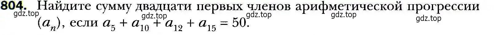 Условие номер 804 (страница 227) гдз по алгебре 9 класс Мерзляк, Полонский, учебник