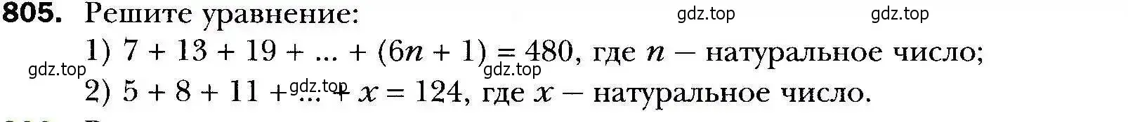 Условие номер 805 (страница 227) гдз по алгебре 9 класс Мерзляк, Полонский, учебник