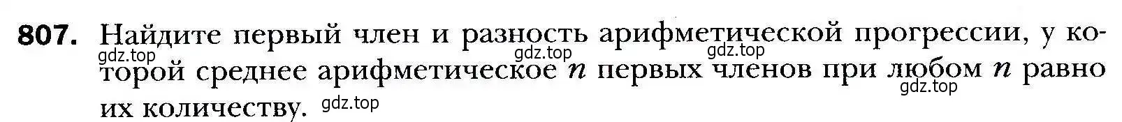 Условие номер 807 (страница 228) гдз по алгебре 9 класс Мерзляк, Полонский, учебник