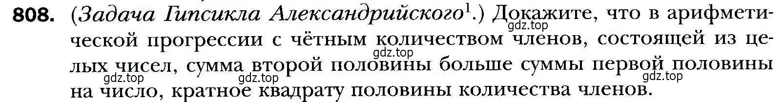 Условие номер 808 (страница 228) гдз по алгебре 9 класс Мерзляк, Полонский, учебник