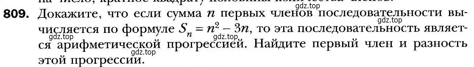 Условие номер 809 (страница 228) гдз по алгебре 9 класс Мерзляк, Полонский, учебник