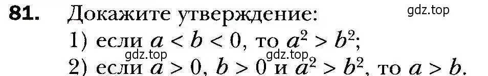 Условие номер 81 (страница 22) гдз по алгебре 9 класс Мерзляк, Полонский, учебник