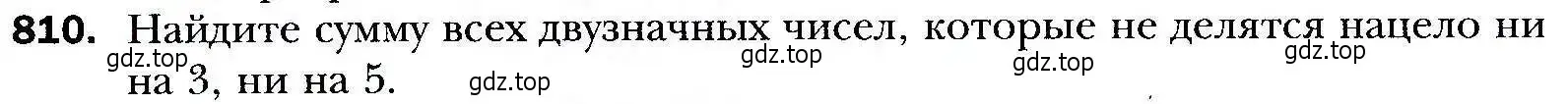 Условие номер 810 (страница 228) гдз по алгебре 9 класс Мерзляк, Полонский, учебник