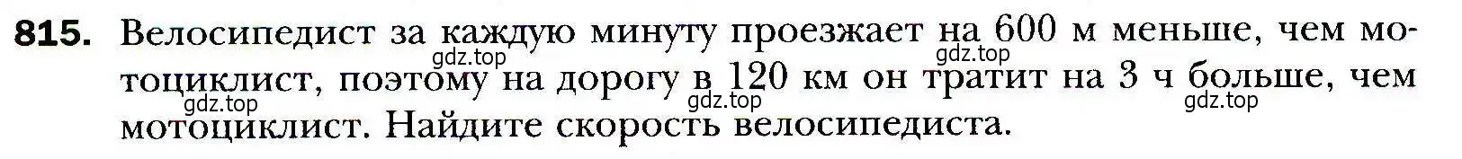 Условие номер 815 (страница 228) гдз по алгебре 9 класс Мерзляк, Полонский, учебник