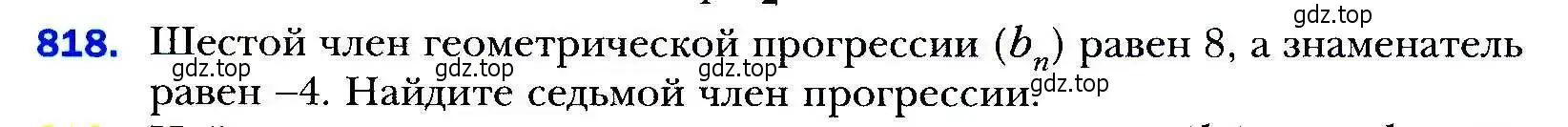 Условие номер 818 (страница 233) гдз по алгебре 9 класс Мерзляк, Полонский, учебник