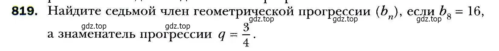 Условие номер 819 (страница 233) гдз по алгебре 9 класс Мерзляк, Полонский, учебник