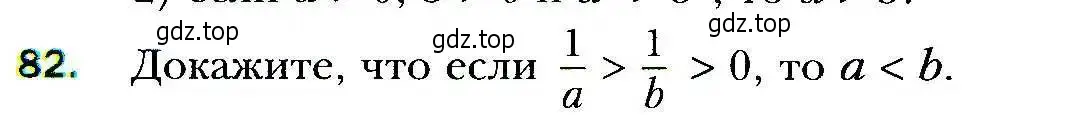 Условие номер 82 (страница 22) гдз по алгебре 9 класс Мерзляк, Полонский, учебник