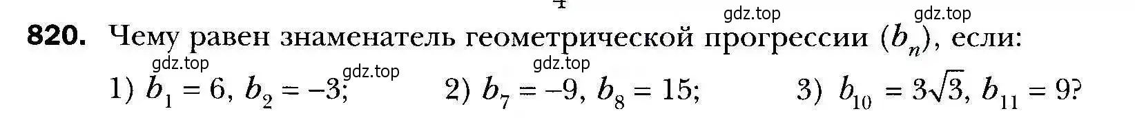 Условие номер 820 (страница 233) гдз по алгебре 9 класс Мерзляк, Полонский, учебник