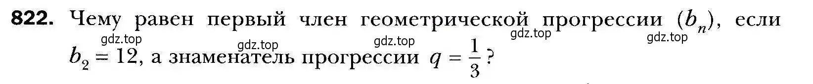 Условие номер 822 (страница 233) гдз по алгебре 9 класс Мерзляк, Полонский, учебник