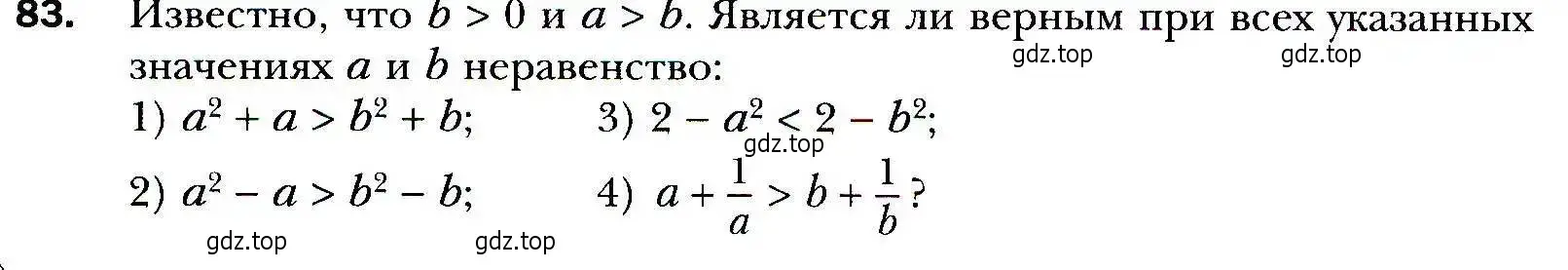 Условие номер 83 (страница 22) гдз по алгебре 9 класс Мерзляк, Полонский, учебник