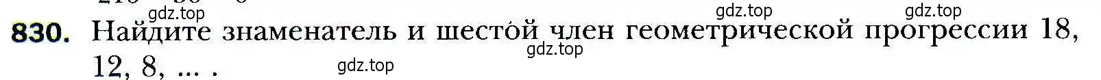Условие номер 830 (страница 234) гдз по алгебре 9 класс Мерзляк, Полонский, учебник