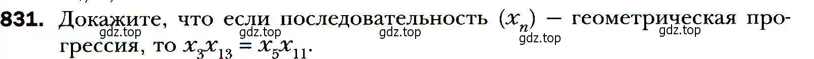 Условие номер 831 (страница 234) гдз по алгебре 9 класс Мерзляк, Полонский, учебник