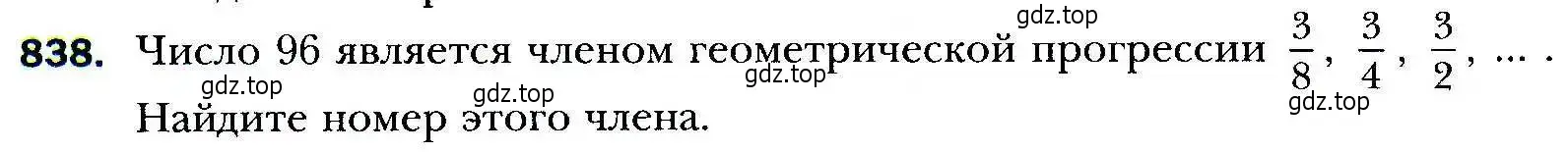 Условие номер 838 (страница 234) гдз по алгебре 9 класс Мерзляк, Полонский, учебник