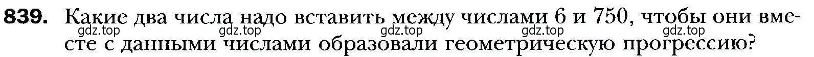 Условие номер 839 (страница 235) гдз по алгебре 9 класс Мерзляк, Полонский, учебник