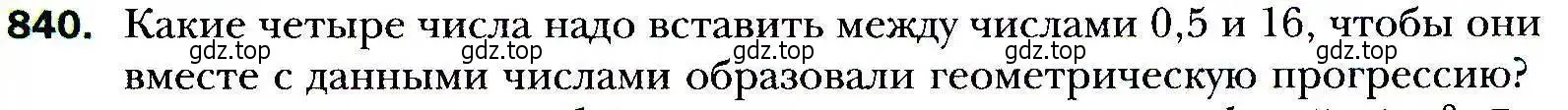 Условие номер 840 (страница 235) гдз по алгебре 9 класс Мерзляк, Полонский, учебник
