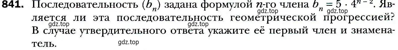Условие номер 841 (страница 235) гдз по алгебре 9 класс Мерзляк, Полонский, учебник