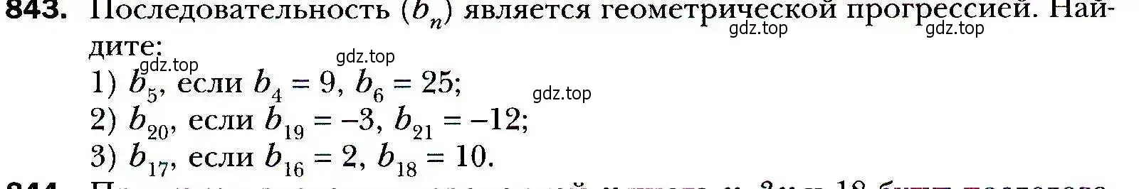 Условие номер 843 (страница 235) гдз по алгебре 9 класс Мерзляк, Полонский, учебник