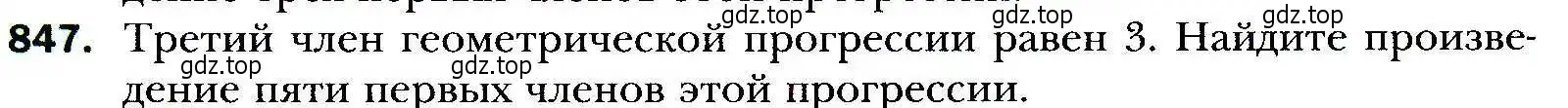 Условие номер 847 (страница 235) гдз по алгебре 9 класс Мерзляк, Полонский, учебник