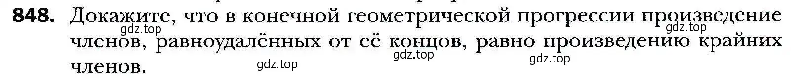 Условие номер 848 (страница 235) гдз по алгебре 9 класс Мерзляк, Полонский, учебник