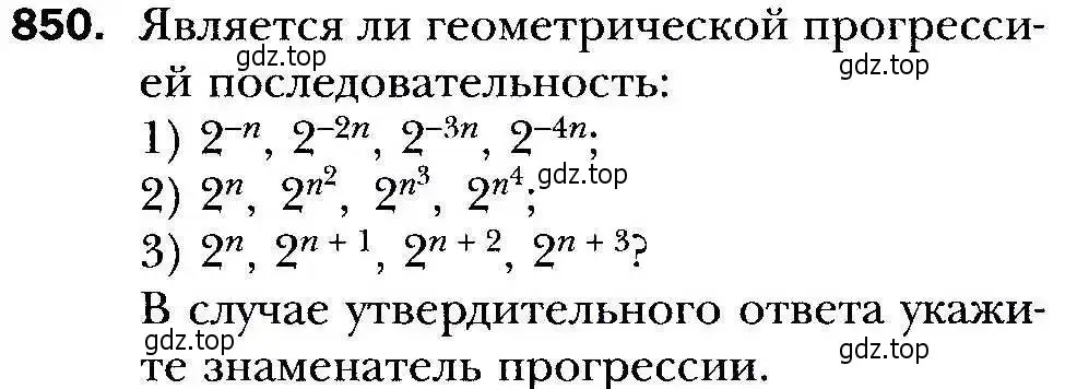 Условие номер 850 (страница 235) гдз по алгебре 9 класс Мерзляк, Полонский, учебник