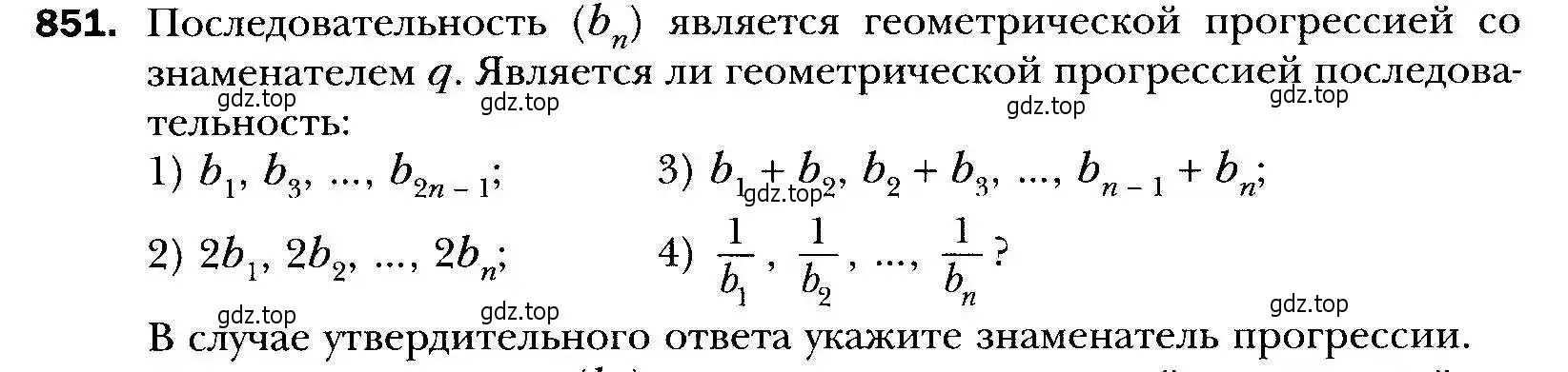 Условие номер 851 (страница 236) гдз по алгебре 9 класс Мерзляк, Полонский, учебник