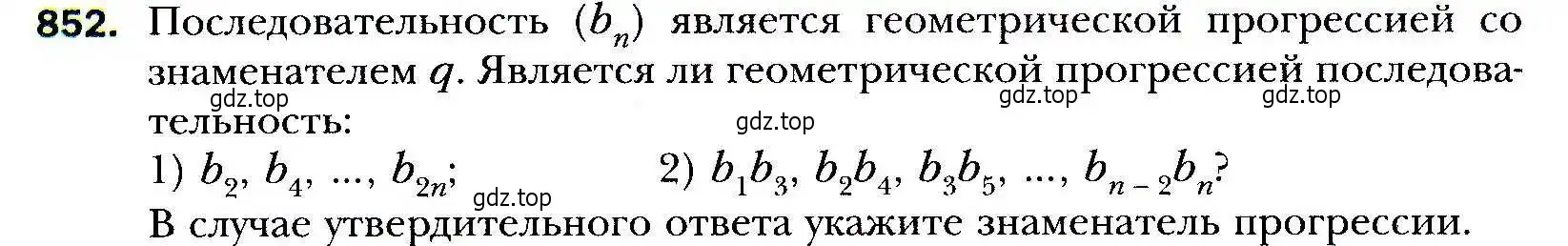 Условие номер 852 (страница 236) гдз по алгебре 9 класс Мерзляк, Полонский, учебник