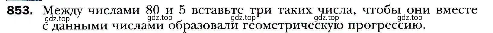 Условие номер 853 (страница 236) гдз по алгебре 9 класс Мерзляк, Полонский, учебник
