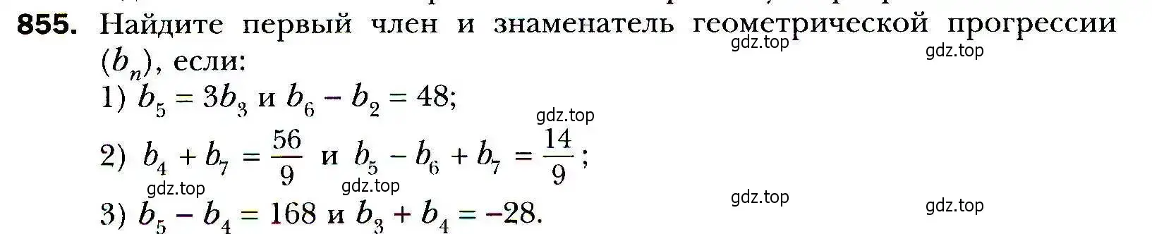 Условие номер 855 (страница 236) гдз по алгебре 9 класс Мерзляк, Полонский, учебник