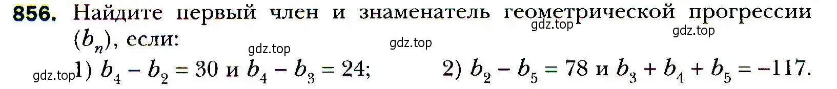 Условие номер 856 (страница 236) гдз по алгебре 9 класс Мерзляк, Полонский, учебник