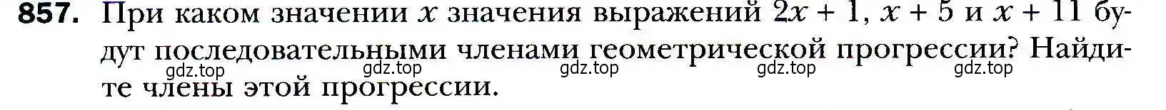 Условие номер 857 (страница 236) гдз по алгебре 9 класс Мерзляк, Полонский, учебник