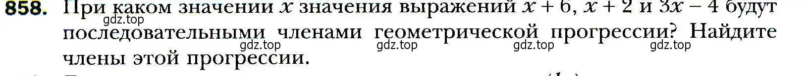 Условие номер 858 (страница 236) гдз по алгебре 9 класс Мерзляк, Полонский, учебник
