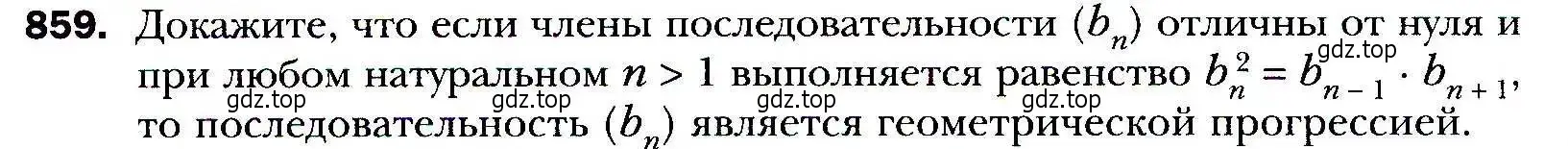 Условие номер 859 (страница 236) гдз по алгебре 9 класс Мерзляк, Полонский, учебник
