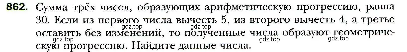 Условие номер 862 (страница 237) гдз по алгебре 9 класс Мерзляк, Полонский, учебник